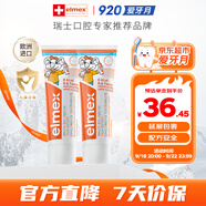 ELMEX艾美適寶寶兒童牙膏0-6歲奧拉氟專(zhuān)效防蛀 50ml*2支裝套裝