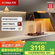 方太抽油煙機灶具套裝側吸變頻巡航煙灶23風量5.2kW*燃氣灶01-JCD10TA+02-TH27B天然氣【套裝商品】
