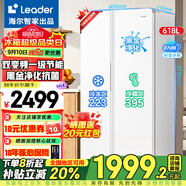 海爾智家出品冰箱618升雙開門對開門冰箱風(fēng)冷無霜變頻一級能效大容量白色家電Leader電冰箱 冰雪白+一級雙變頻+黑金凈化抗菌
