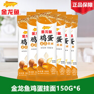 金龍魚雞蛋麥芯掛面150G袋裝整箱批發(fā)細面條湯面炒面家用普通面條 麥芯面條 150g*6袋