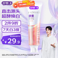 舒客美白酵素牙膏 美白牙齒去黃去漬清新口氣 120g白桃香型新老隨機發(fā)