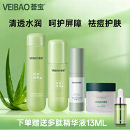 薈寶官方洗面奶禮盒裝護膚套裝蘆薈水乳面霜精華平衡煥顏男女平價(jià)禮物 【4件套】水+乳+舒緩霜+祛痘膏