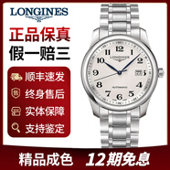 【二手99新】浪琴男表（LONGINES）名匠系列商務(wù)休閑熱門(mén)款手表男士自動(dòng)機械表 40.0mm單歷鋼帶L2.793.4.78.6 精品全套