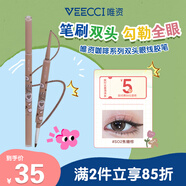 唯資（VEECCI）咖啡系列雙頭眼線膠筆防水防汗不易暈染禮物 S02#焦糖棕