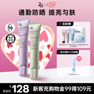 Za姬芮美白防曬隔離霜 紫色隔離*1 綠色隔離*1