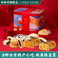 稻香村稻香村糕點點心禮盒 二層鐵盒裝傳統(tǒng)糕點 稻香盛宴1063g