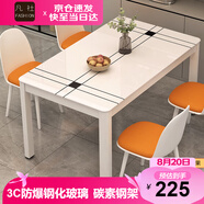 凡社餐桌家用 客廳餐桌小戶(hù)型 4-6人吃飯桌子 鋼化玻璃餐廳桌現代簡(jiǎn)約