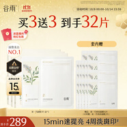 谷雨新一代奶皮面膜5片/盒*3 美白提亮修護補水保濕中秋禮品禮物