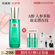 百雀羚精華水草本幀顏淡紋修護精華水100ml緊致淡紋品質(zhì)國貨七夕禮物