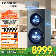 卡薩帝（Casarte）【重磅新品】雙子洗衣機(jī)滾筒分區(qū)洗衣機(jī)全自動14KG母嬰?yún)^(qū)紫外除菌 95℃高溫洗精華洗 雙子融輝B14LWCLFU1