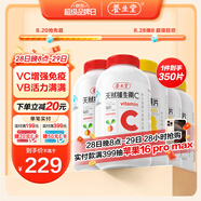 養(yǎng)生堂天然VC200片+VB150片 維C增強(qiáng)免疫力 維B補(bǔ)充8種B族維生素