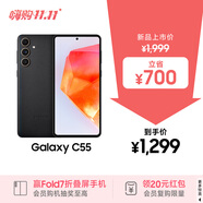三星Samsung Galaxy C55 5G手機(jī) 前后5000萬(wàn)像素 拍照手機(jī) 8GB+256GB 風(fēng)尚黑 游戲手機(jī) 國(guó)家補(bǔ)貼