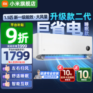 小米（MI）米家空調 1.5匹 巨省電pro 新一級能效 節能省電 變頻冷暖家用臥室壁掛式自清潔舒適空調掛機 1.5匹 一級能效 睡眠版