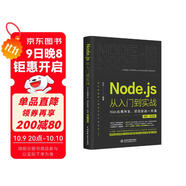 Node.js從入門(mén)到實(shí)戰——Web應用開(kāi)發(fā)項目實(shí)戰一本通（視頻彩色版）深入淺出node js node學(xué)習指南設計模式 nodejs從入門(mén)到精通web全棧開(kāi)發(fā)實(shí)戰