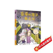 巫婆的孩子去上學(xué) 一場(chǎng)酣暢淋漓的魔法體驗 用一出魔法鬧劇緩解入學(xué)焦慮3-6歲（啟發(fā)出品）