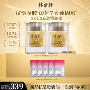 林清軒山茶花抗皺緊致膠囊精華油 次拋金膠鎖鮮80粒裝 送人生日禮物