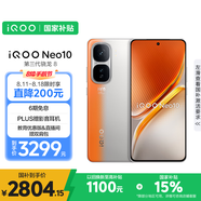 vivo iQOO Neo10 【國家補(bǔ)貼】 16GB+1TB 拉力橙 第三代驍龍8 自研電競芯片Q2 120W閃充手機(jī)