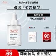 雅漾（Avene）恒潤肌活保濕精華露30ML 補水提亮清爽敏肌面部精華液 效期至26.5