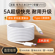 trendsettertype-c數據線(xiàn)3米加長(cháng)5A快充小米8910紅米note789/10xpro華為oppo/vivos679x2730充電線(xiàn)