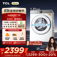 TCL 小黃人·大眼萌AI超級筒T7R 12公斤DD直驅變頻滾筒洗衣機全自動家用國家補貼以舊換新G120T7R-DI
