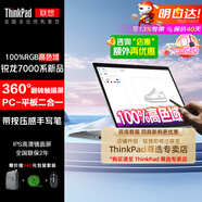 聯(lián)想ThinkPad X13 S2 YOGA聯(lián)想二合一平板筆記本電腦 翻轉(zhuǎn)觸摸屏高端設(shè)計(jì)師輕薄本l13.3 英寸辦公可選 360°觸摸翻轉(zhuǎn)100%sRGB 銳龍7000系 512G 疾速固態(tài) 官方聯(lián)保2年