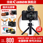 佳能g7x2\g7x3相機 vlog家用照相機踏青 卡片照像機 延時(shí)攝影 vlog專(zhuān)業(yè)套餐：三代黑+球形云臺三腳架+麥克風(fēng) 套餐四【拍套四0元升級套餐五 免費升級不加價(jià)】