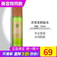 新生活化妝品青果菜新粹護(hù)理套裝補(bǔ)水保濕水乳霜精華正品護(hù)膚品官旗艦網(wǎng) 青果菜潤(rùn)膚水