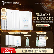 潤百顏水光亮透肉肉面膜15片華熙生物玻尿酸補水提亮護膚品男女生日禮物