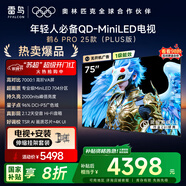 TCL雷鳥(niǎo) 【伸縮掛架送裝一體】鶴6 PRO 25款（PLUS版）75英寸QD-MiniLED國家補貼電視機75S595C Pro-A