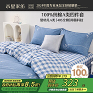 水星家紡100%純棉抑菌卡通床上四件套A類(lèi)精梳全棉被套枕套床單雙人1.5m床