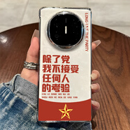 覺(jué)予適用華為matex6除了黨不接受任何人的考驗手機殼新款matex5典藏版透明matex3折疊屏保護套外殼人民 華為 Mate X5 典藏版 429555【折疊硬殼透明】