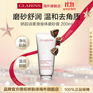 嬌韻詩(shī)Clarins柔滑身體磨砂乳霜200ml去角質(zhì)清潔護膚品進(jìn)口女生雙11禮物