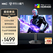 HKC 24.5英寸420Hz FastIPS電競屏120%sRGB廣色域HDR400硬件低藍光1ms旋轉(zhuǎn)升降FPS游戲顯示器G25H5Pro