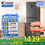 統(tǒng)帥（Leader） 海爾智家出品218升三門一級(jí)能效冰箱小型宿舍租房風(fēng)冷無霜除菌BCD-218WGLC3D7S9U1國家補(bǔ)貼20%
