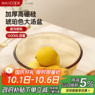 美廚（maxcook）高硼硅玻璃碗 耐熱玻璃沙拉水果湯碗泡面碗1600ml琥珀色 MCWA3201