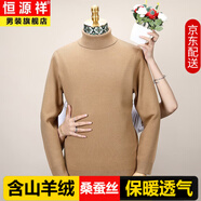 恒源祥可機(jī)洗高領(lǐng)毛衣男加厚含羊絨桑蠶絲針織衫打底衫秋冬季修身上衣 駱駝棕 L 170/88A
