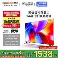 酷開創(chuàng)維K3 2025款 65英寸電視 一級能效 2+64GB 144Hz AI遠(yuǎn)場語音 以舊換新補(bǔ)貼 液晶游戲電視65P3F