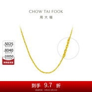 周大福絞絲鏈黃金項鏈素鏈(工費220)45cm 約4g EOF23