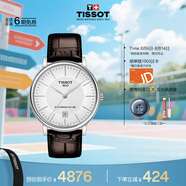 天梭（TISSOT）手表 卡森臻我系列男表 瑞士自動機械男士皮帶腕表七夕禮物送男友