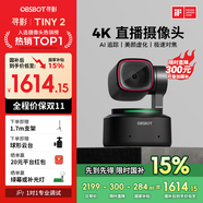 OBSBOT尋影TINY2直播攝像頭4K超清美顏電腦視頻會(huì)議網(wǎng)課usb外接智能云臺(tái)攝像頭直播設(shè)備全套 標(biāo)配+1.7米支架+球形云臺(tái)