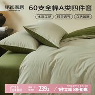 MIDO HOUSE銘都床上四件套純棉60支水洗棉床單 海沫綠配竹簧綠 1.5m床單款