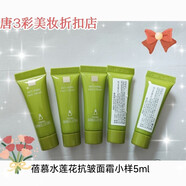 蓓慕BEME水蓮花緊致抗皺精華面霜5ml小樣5支一組保濕補水提拉緊致 蓓慕水蓮花抗皺面霜小樣5支