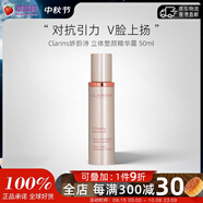 嬌韻詩(shī)（CLARINS）塑顏緊致輪廓提拉V輪廓緊致精華補水保濕收縮毛孔50ml生日禮物