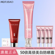 美膚寶美白防曬隔離霜女夏季偽素顏紫外線(xiàn)面部防水防汗遮瑕三合一軍訓50 50倍美白防曬霜共60g+潔面膏禮包