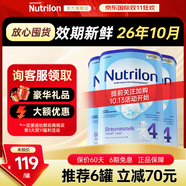 荷蘭牛欄（Nutrilon）2345段諾優(yōu)能嬰幼兒配方牛奶粉HMO+益生元DHA全階段奶粉原裝進(jìn)口 4段3罐【下單省16+大額券】