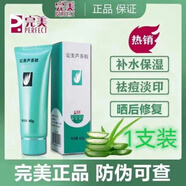 完美補(bǔ)水保濕曬后修復(fù)面霜毛孔收縮溫膏皮膚粗糙祛痘蘆薈凝膠40g 1支裝