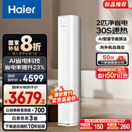 海爾（Haier）凈省電空調 新一級能效變頻省電 2匹3匹客廳空調立式柜機 靜悅空調 以舊換新國家補貼20% 2匹 一級能效 AI省電高效節能50E1