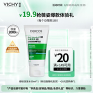 薇姿（VICHY）洗發(fā)水男士女士綠標(biāo)去屑1%二硫化硒去屑控油緩解頭癢50ml洗發(fā)露
