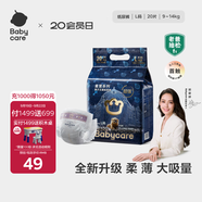 babycare皇室獅子王國(guó)弱酸紙尿褲bbc寶寶尿片夏季超薄透氣嬰兒尿不濕尿片 迷你裝L碼 1包 20片 【體重9-14KG】