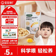 寶寶饞了嬰幼兒動物餅干無添加香精兒童餅干嬰兒零食強化鈣鐵鋅奶酪味20g
